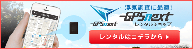 GPSレンタル